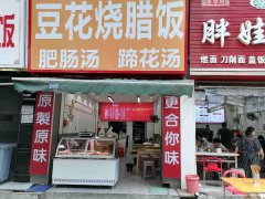 已转＊＊＊＊＊＊＊西区藤荫街烧腊饭转让