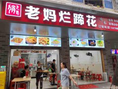 已转＊＊＊＊＊＊＊老城区建设路餐饮店4万8急转