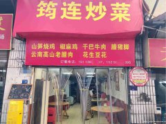 已转**********老城区学盛街餐饮店急转