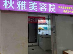 已转＊＊＊＊老城区叙府商场美容院转让