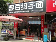 已转＊＊＊＊＊＊＊＊＊南岸春水苑小区门口面馆转让