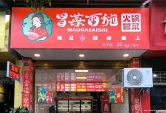 长宁县冒菜西施店整体转让