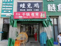 柏溪鹭湖宫餐饮店转让