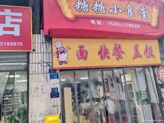 老城区学盛街餐饮店2万5急转