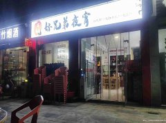 已转＊＊＊＊＊＊柏溪振兴路中餐夜宵急转