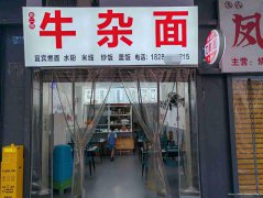 已转＊＊＊＊＊＊＊南岸东区叙府路面馆转让