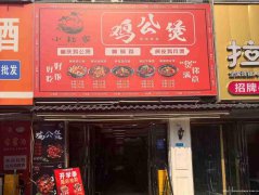 屏山县同乐小区餐饮店转让