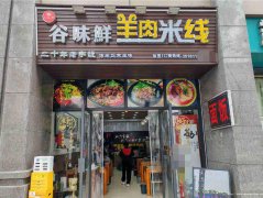 已转＊＊＊＊＊＊南岸新世纪米线店转让