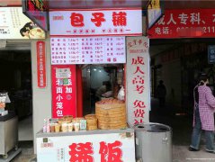 已转＊＊＊＊＊＊＊老城区南街包子店转让