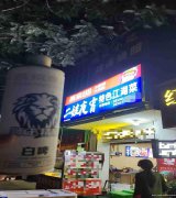 已转＊＊＊＊＊＊＊＊西区缇香湾小区门口餐饮店2万6急转