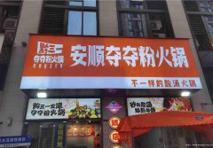 已转＊＊＊＊＊＊＊西区原著荟火锅店转让
