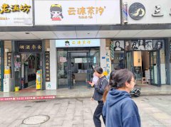 西区C街区奶茶店转让