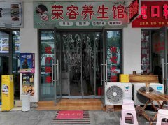 南岸东区戎州桥头养生馆转让