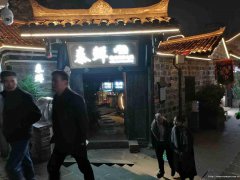 老城区冠英古街餐饮店转让