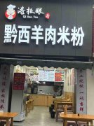 已转＊＊＊＊＊＊＊西区藤荫街餐饮店急转