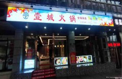 已转＊＊＊＊＊＊＊上江北旧州路火锅店转让