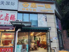 已转＊＊＊＊＊＊西区早餐中餐店转让