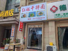 已转＊＊＊＊下江北翰林府邸面馆急转