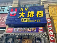 已转* * * * * * ** **南岸西区山水原著餐饮店