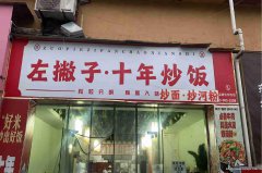 已转＊＊＊＊＊＊＊＊翠屏区上江北餐饮外卖店3万8急转