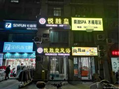 上江北华彩城足浴店转让