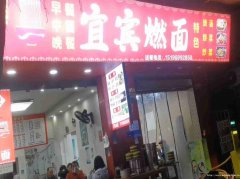 老城区将军街面馆转让