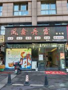 已转＊＊＊＊＊＊＊＊江安县城新装修足浴店转让