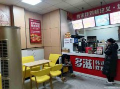上江北远达第一城多滋汉堡转让