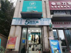 西区山水原著干洗店找合伙人