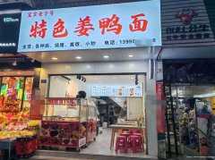 已转＊＊＊＊＊＊南岸东区商贸路面馆转让