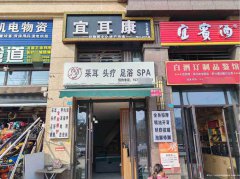 西区邦泰天誉足浴养生馆转让