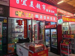 下江北恒旭金座超市转让