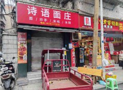 已转＊＊＊＊＊＊＊老城区致和街面馆转让