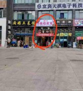 柏溪金沙首座餐饮店转让，接手可营业