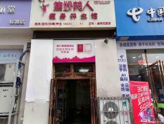 老城区金帝庄园美容院转让