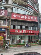 柏溪城中央餐饮店转让320平米．．