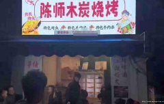 已转* * * * * * 老城区抗建路烧烤店转让，接手可营