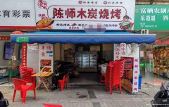 已转* * * * * * 老城区抗建路烧烤店转让，接手可营