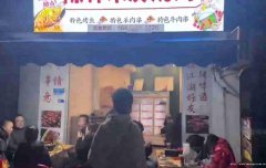 已转* * * * * * 老城区抗建路烧烤店转让，接手可营