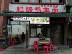 已转＊＊＊＊＊＊上江北华悦府学校门口面馆转让
