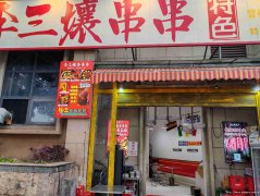 已转* * * * * * *下江北翰林府邸十字路口餐饮店转
