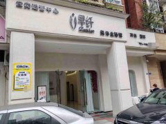 已转* * * * * * * 南岸莱茵河畔美容院转让