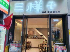 西区原著荟甜品店转让