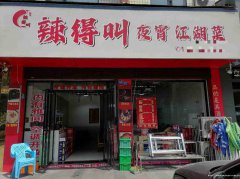 上江北葡萄园餐饮店4万6急转