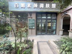 老城区滨江国际美容院转让
