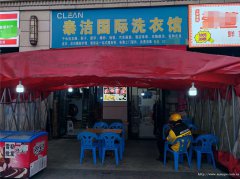 上江北凤凰别院干洗店带餐饮店转让，