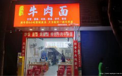 已转* * * * * *  * *南岸东区商贸路面馆转让