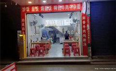 已转* * * * * *  * *南岸东区商贸路面馆转让