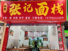 老城区青皮树学校门口面馆转让