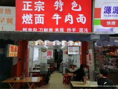 老城区打金街面馆转让，接手可营业